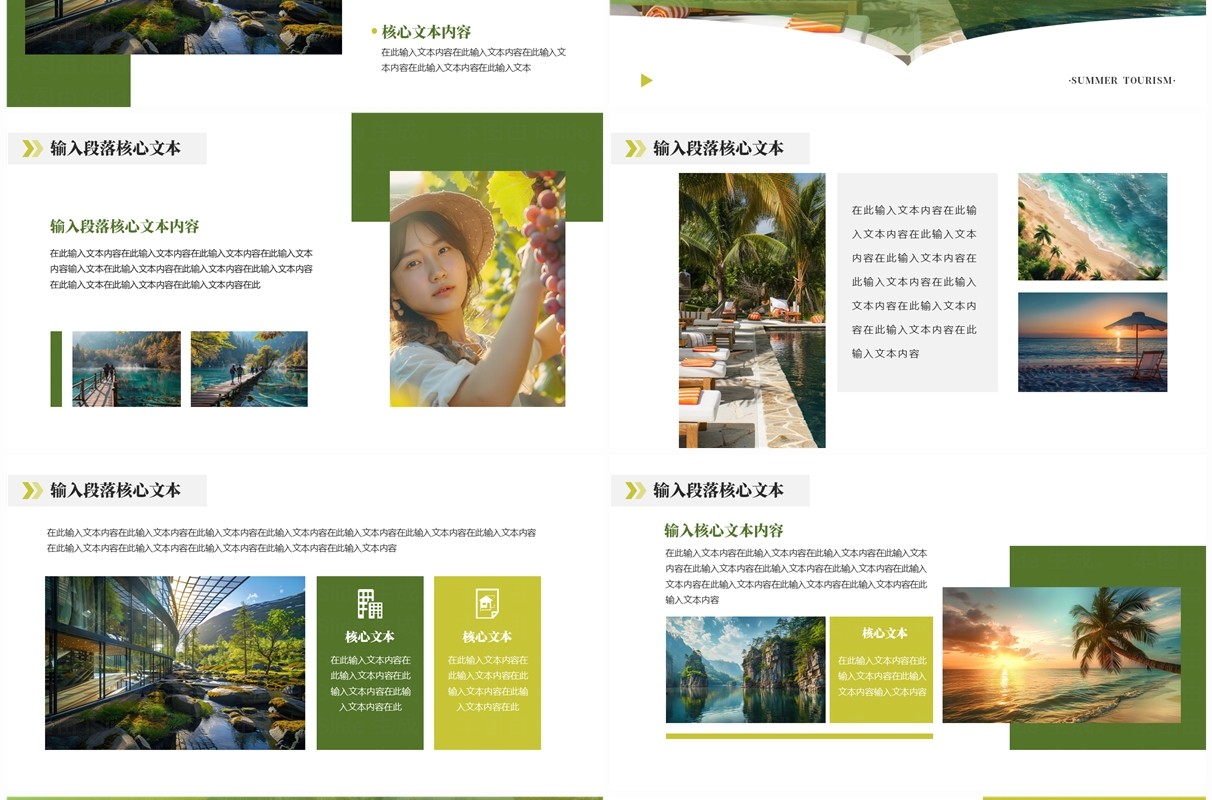 绿色简约风夏季旅游宣传介绍PPT模板