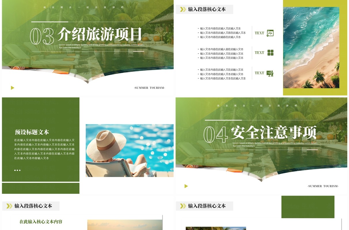 绿色简约风夏季旅游宣传介绍PPT模板