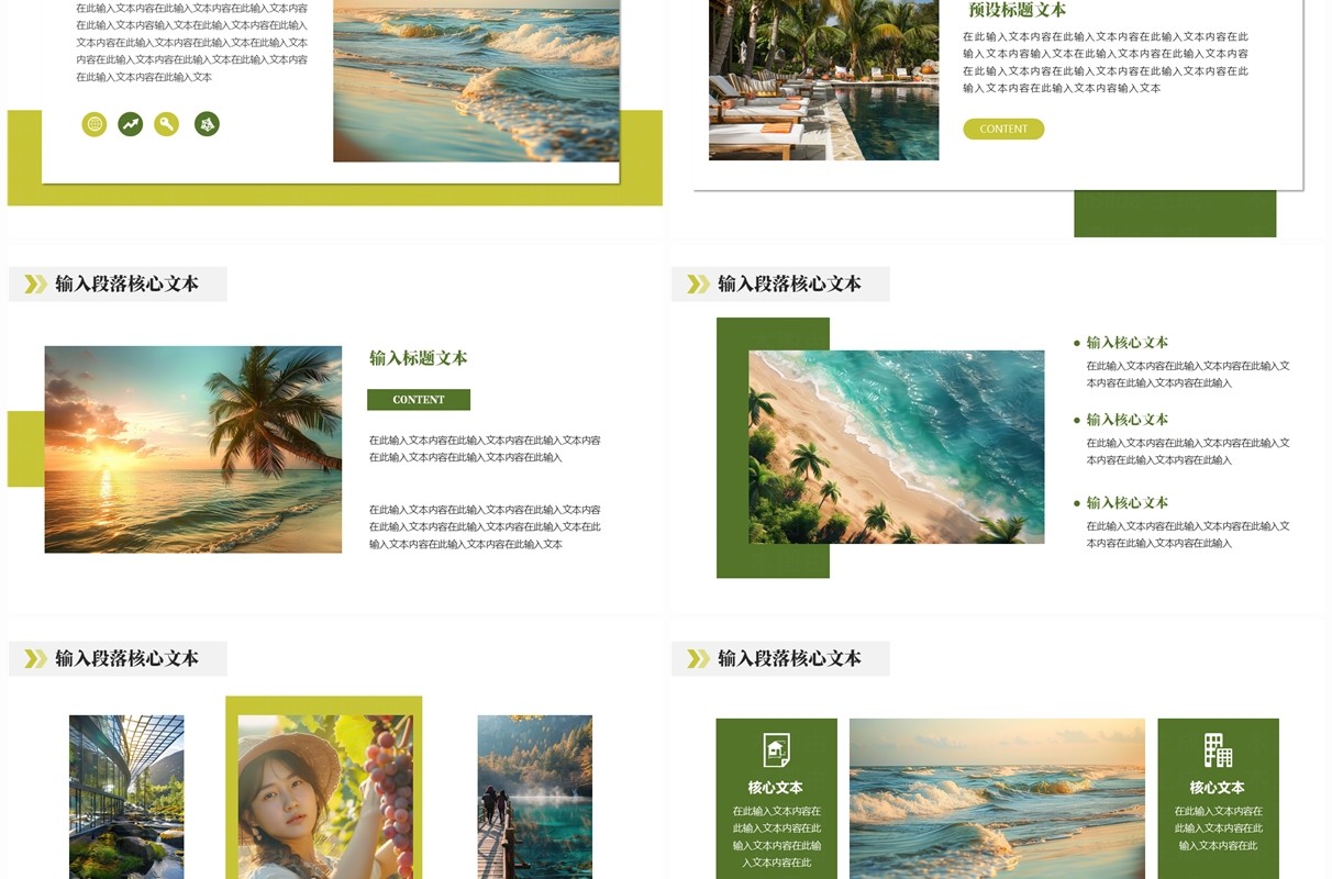 绿色简约风夏季旅游宣传介绍PPT模板