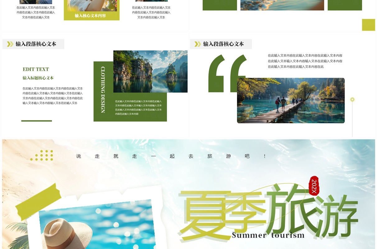 绿色简约风夏季旅游宣传介绍PPT模板