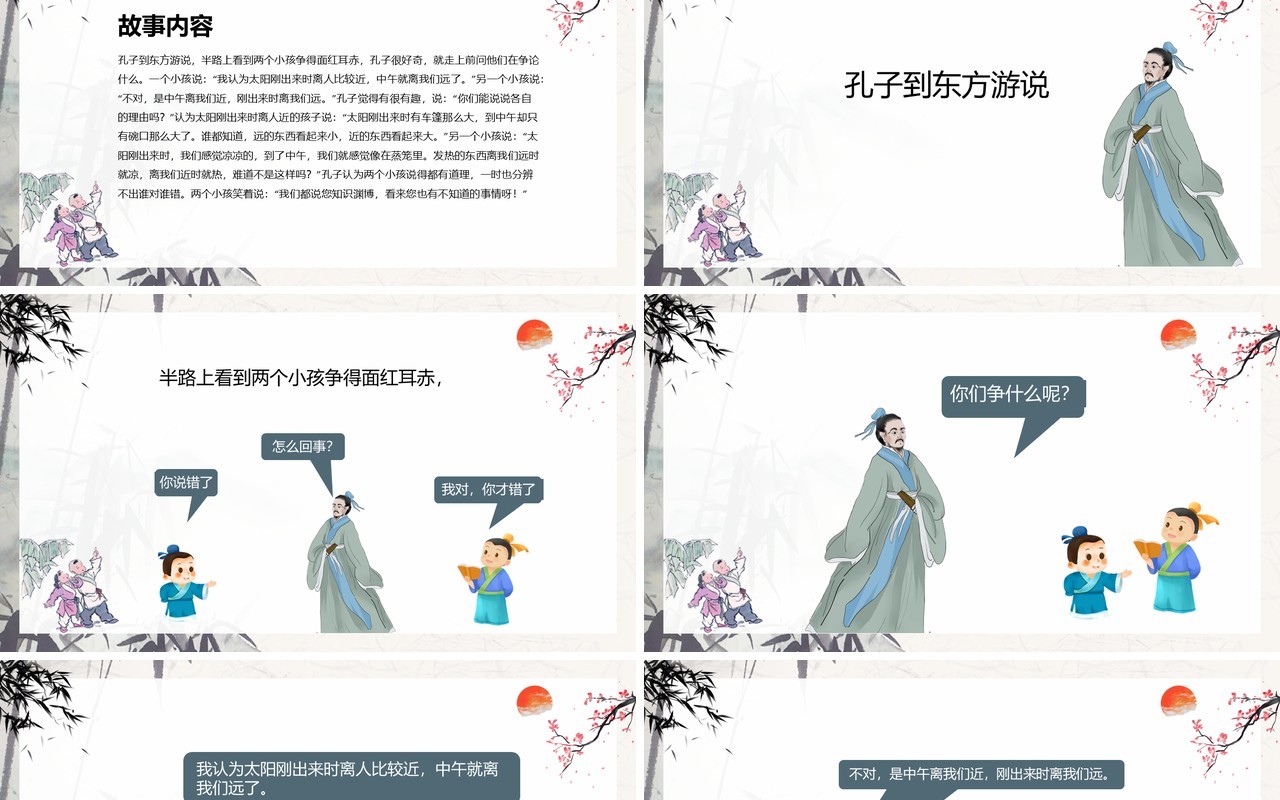 中国风儿童故事绘本之两小孩辩日PPT模板