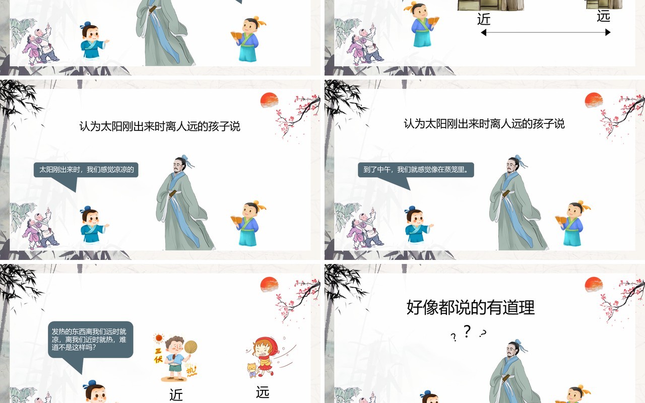 中国风儿童故事绘本之两小孩辩日PPT模板