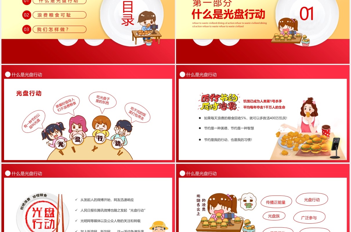 红色拒绝浪费文明就餐饮食光盘行动动态PPT模板