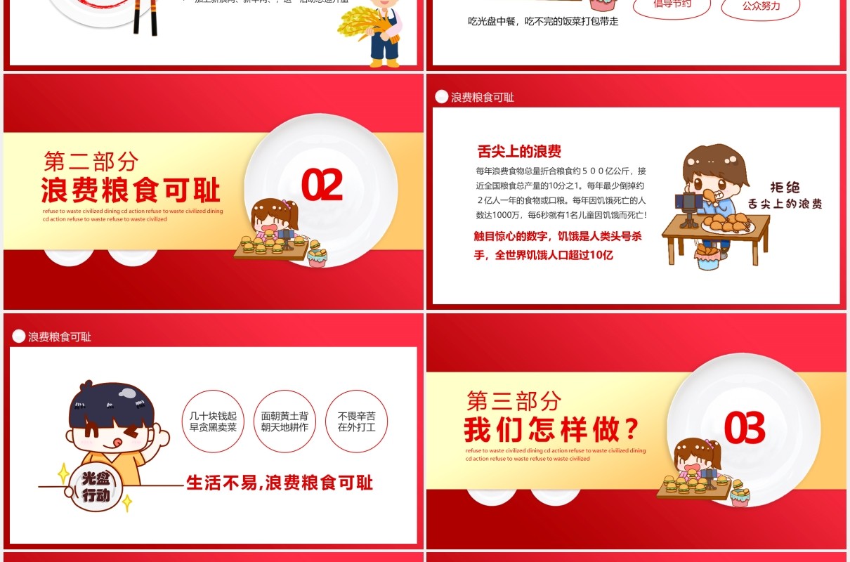 红色拒绝浪费文明就餐饮食光盘行动动态PPT模板