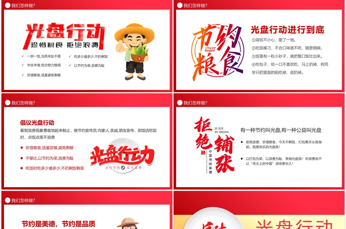 红色拒绝浪费文明就餐饮食光盘行动动态PPT模板