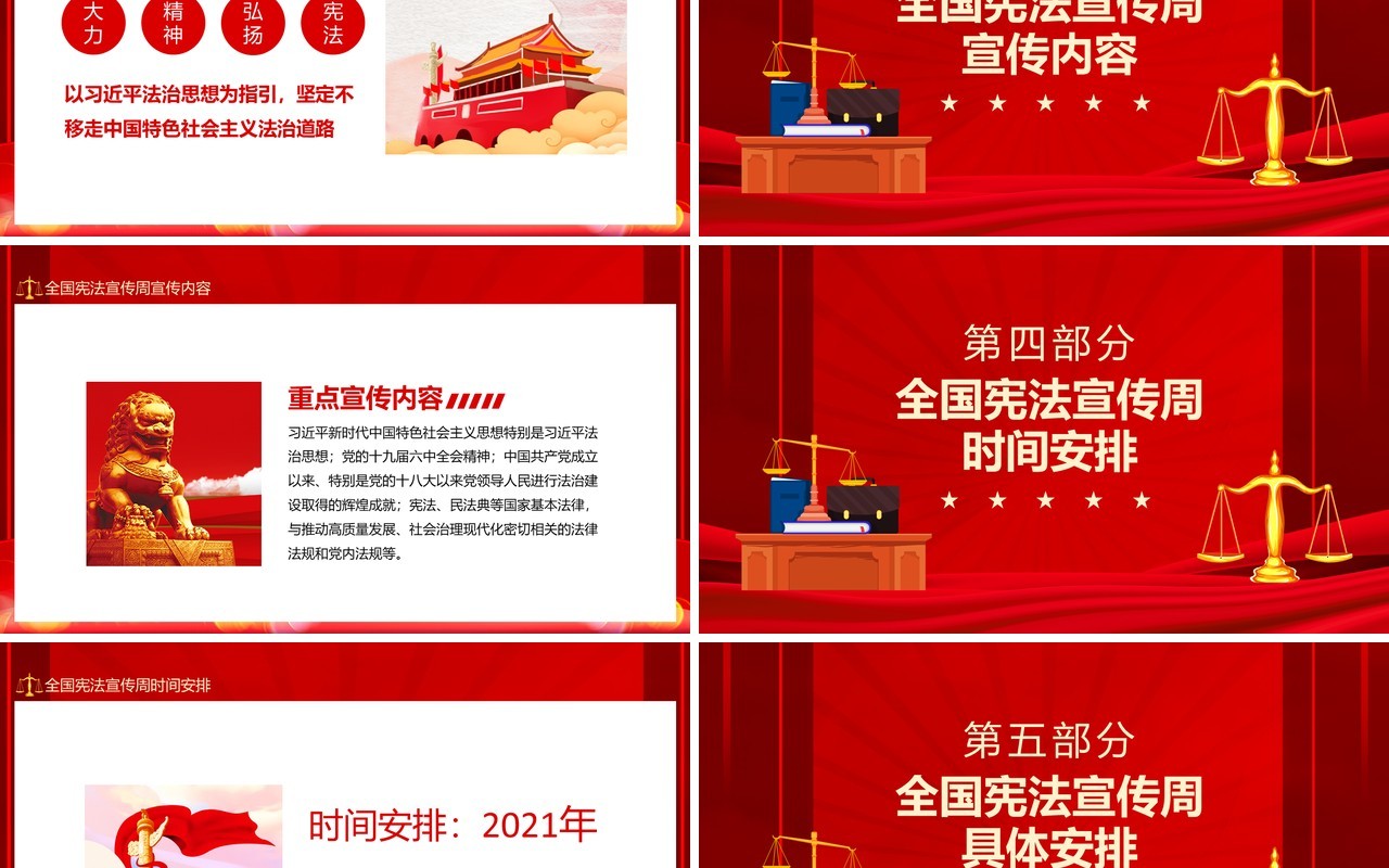 全国宪法宣传周中国特色社会主义法治道路动态PPT模板
