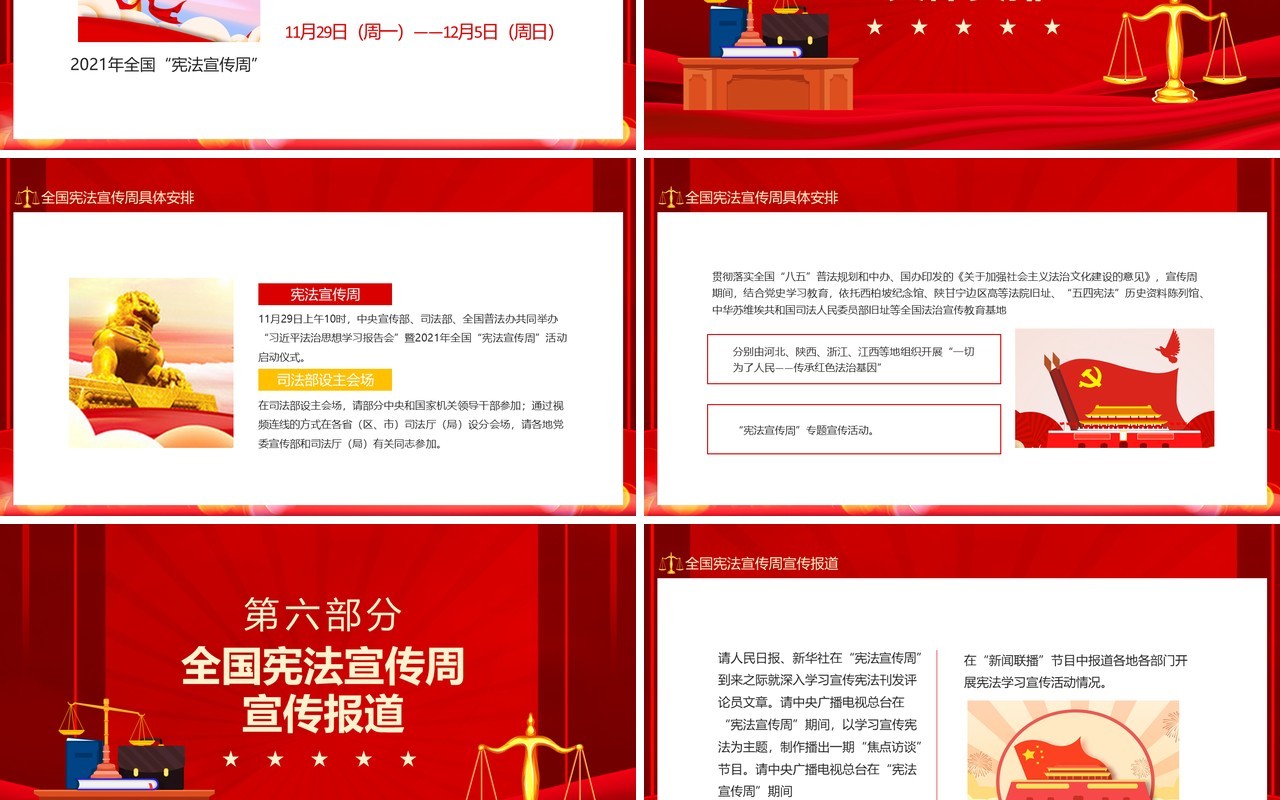 全国宪法宣传周中国特色社会主义法治道路动态PPT模板