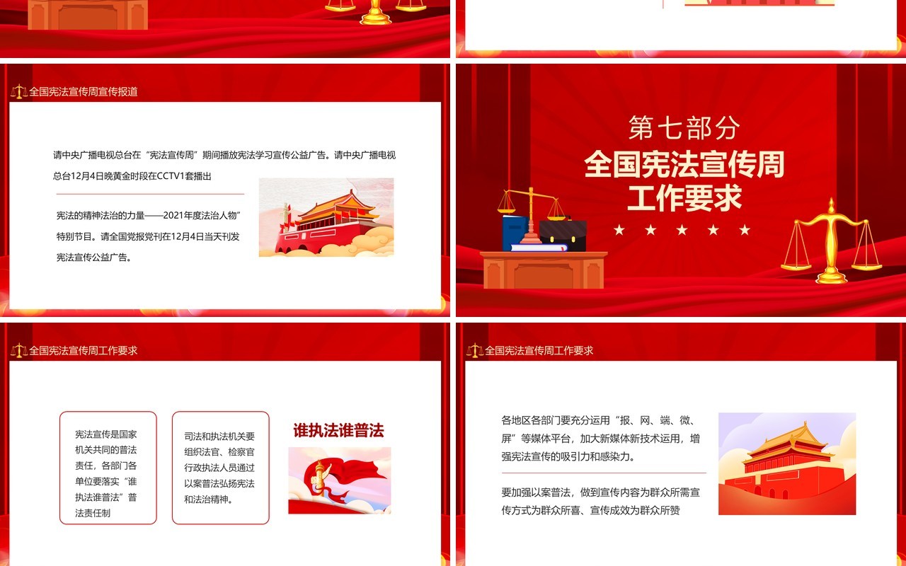 全国宪法宣传周中国特色社会主义法治道路动态PPT模板