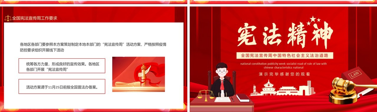 全国宪法宣传周中国特色社会主义法治道路动态PPT模板