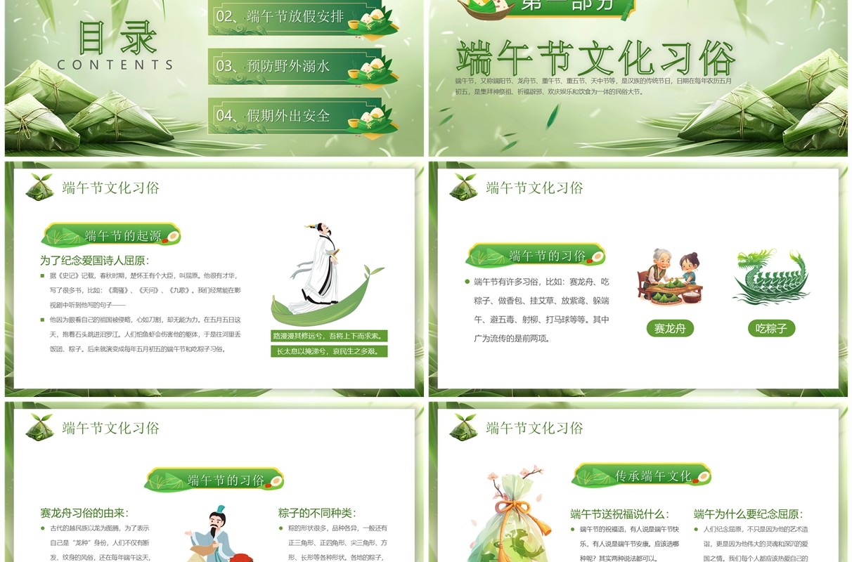 绿色中国风中小学端午节放假通知PPT模板