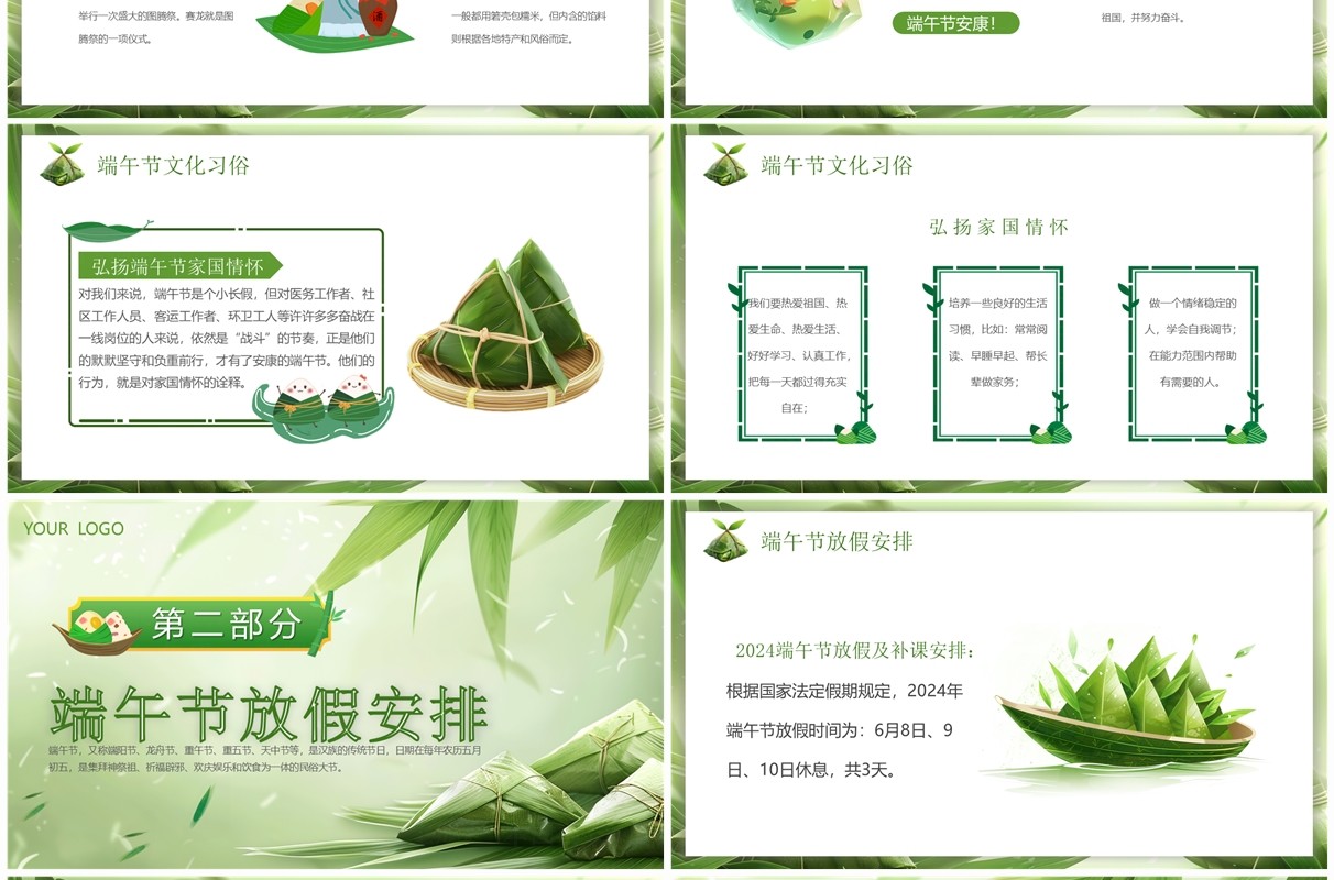 绿色中国风中小学端午节放假通知PPT模板