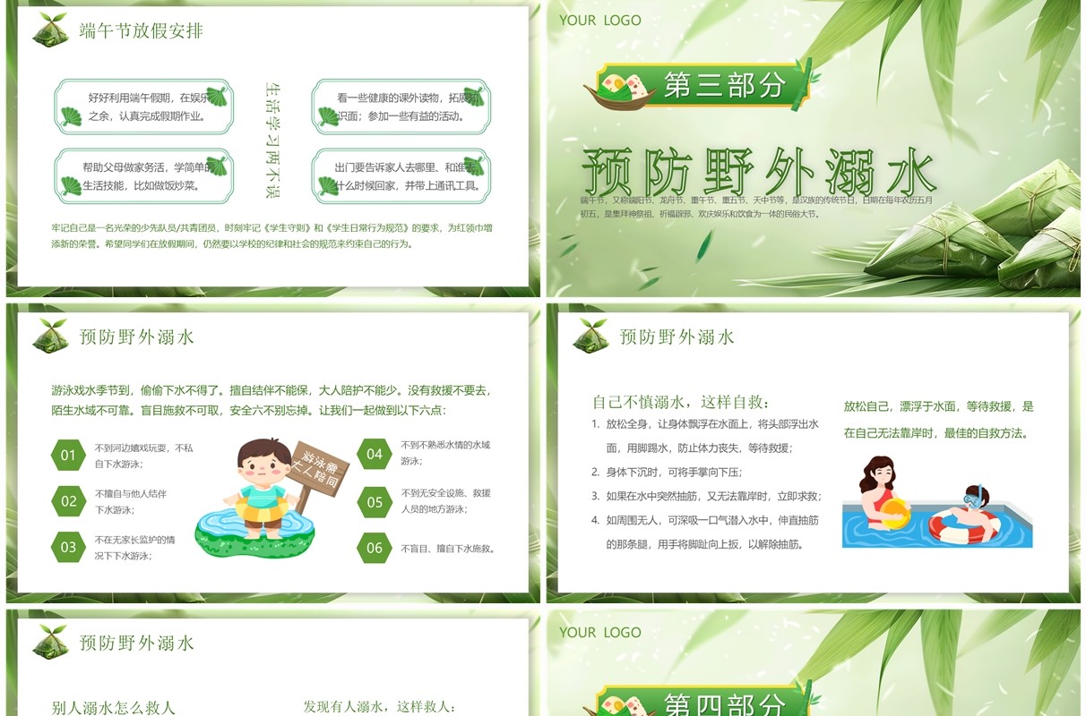 绿色中国风中小学端午节放假通知PPT模板