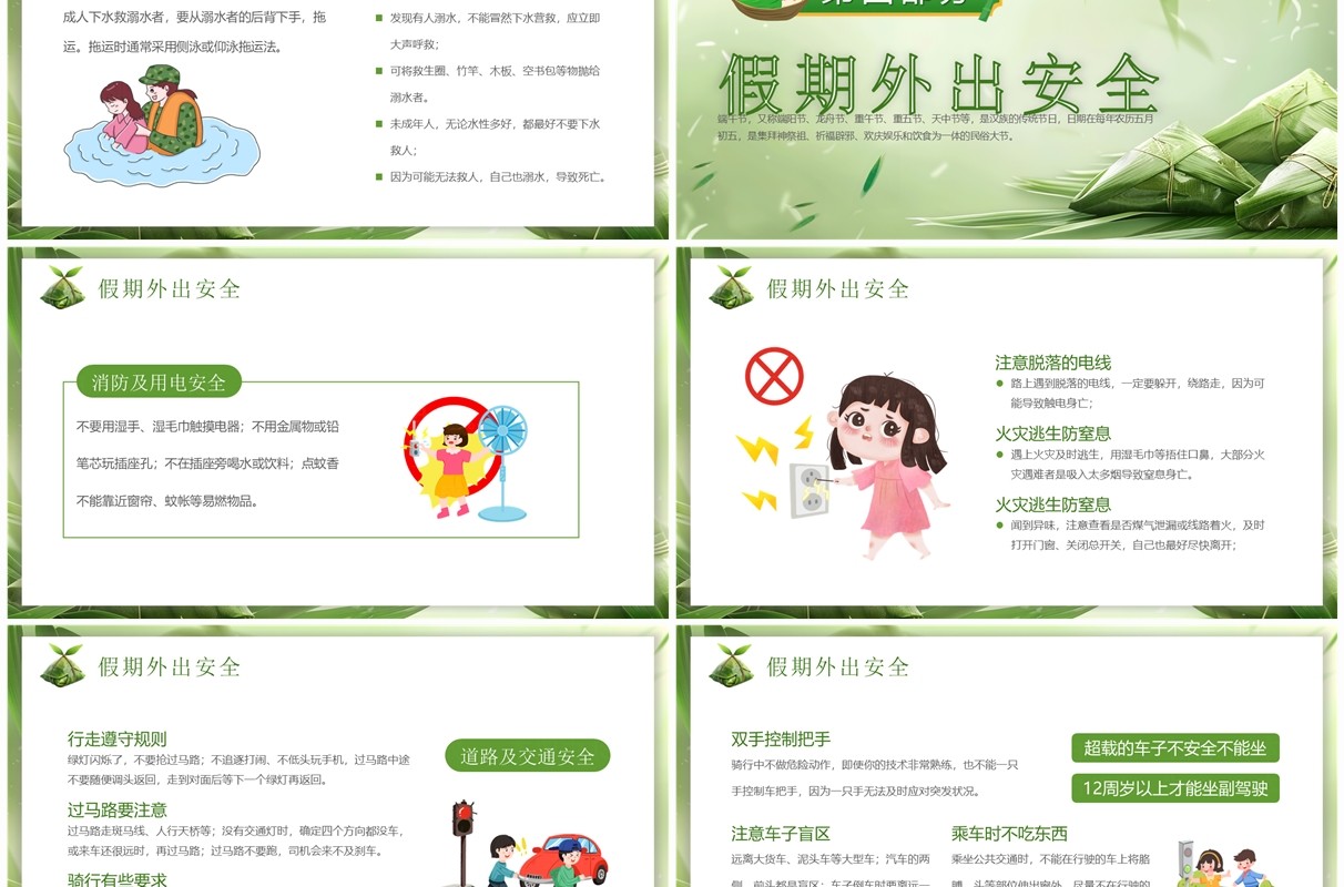 绿色中国风中小学端午节放假通知PPT模板