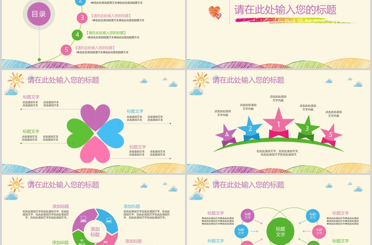 创意手绘幼儿教师说课PPT模板
