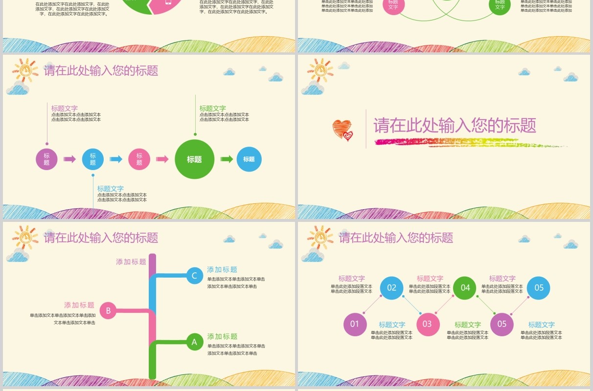 创意手绘幼儿教师说课PPT模板