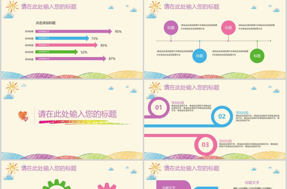 创意手绘幼儿教师说课PPT模板