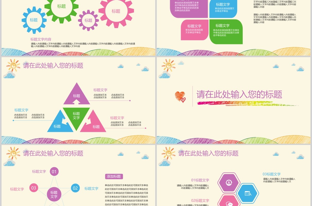 创意手绘幼儿教师说课PPT模板