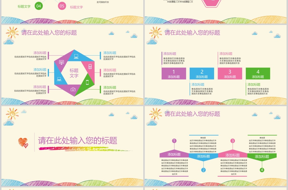 创意手绘幼儿教师说课PPT模板