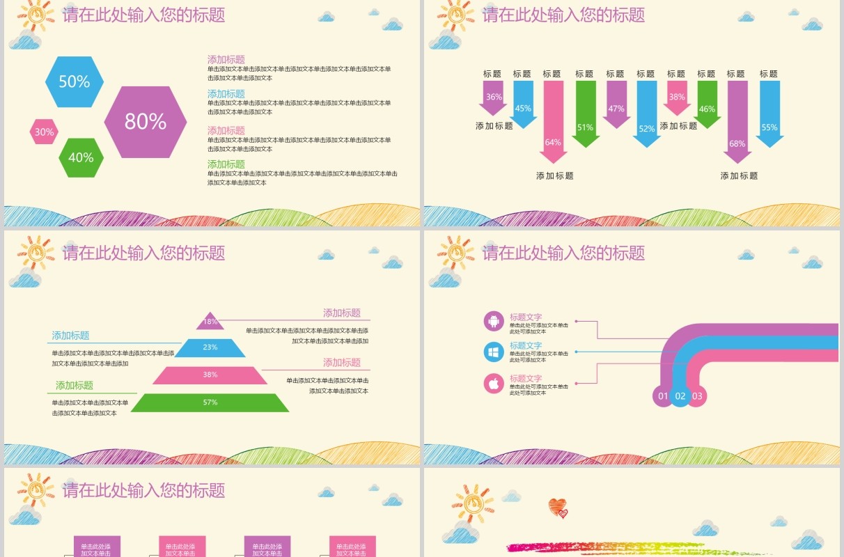 创意手绘幼儿教师说课PPT模板