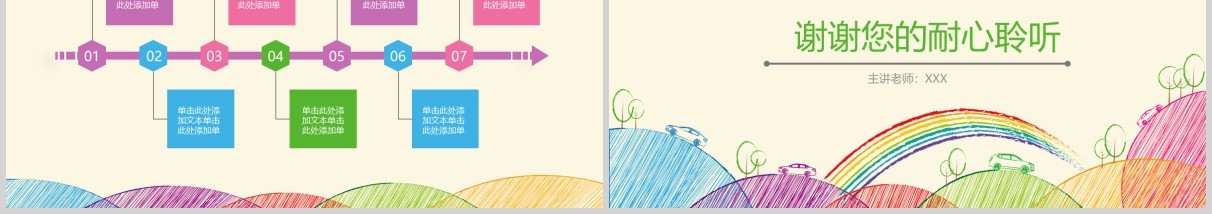 创意手绘幼儿教师说课PPT模板