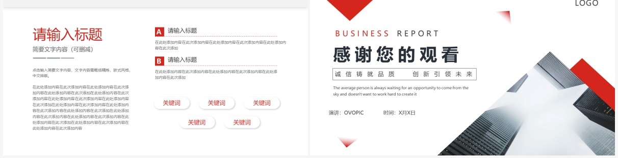 红色商务风企业宣传介绍通用PPT模板