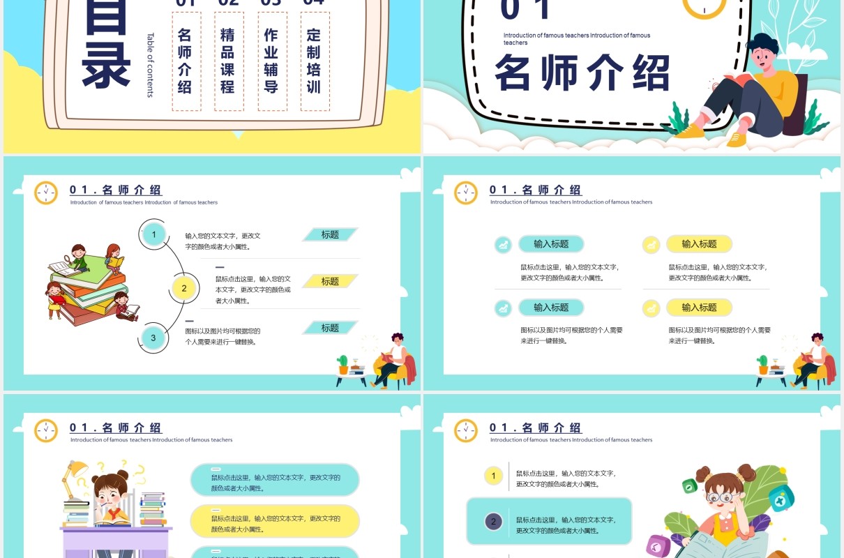 卡通风寒假招生班招生宣传PPT模板