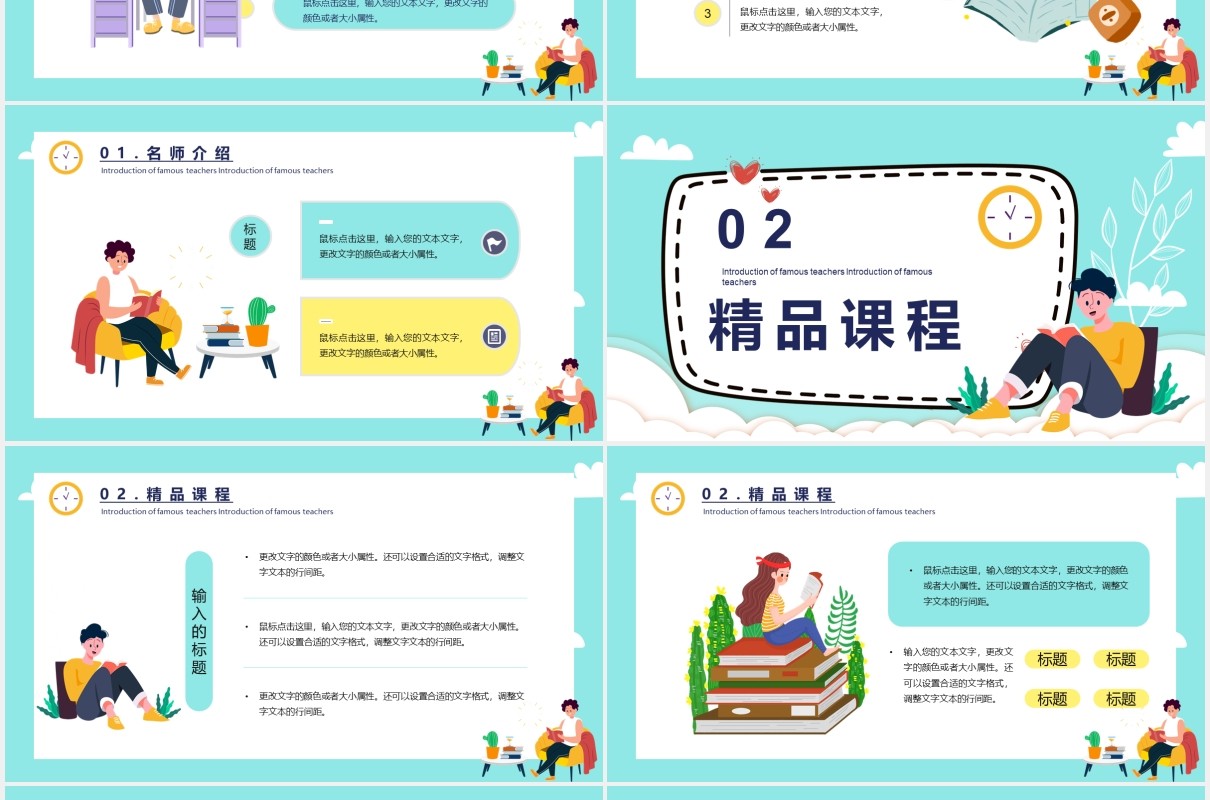 卡通风寒假招生班招生宣传PPT模板