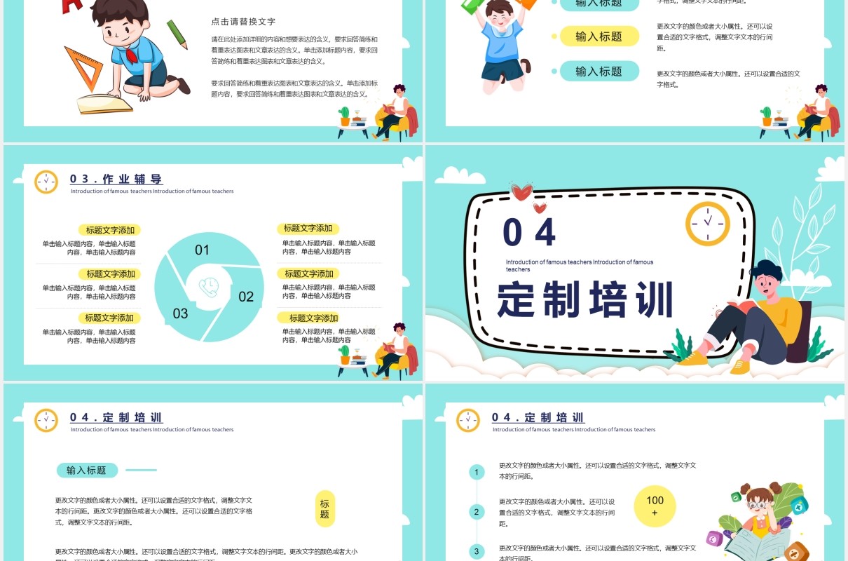 卡通风寒假招生班招生宣传PPT模板
