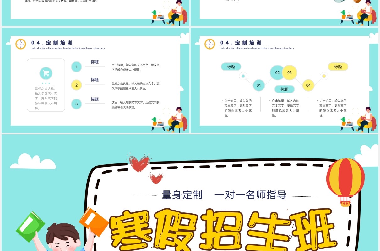 卡通风寒假招生班招生宣传PPT模板