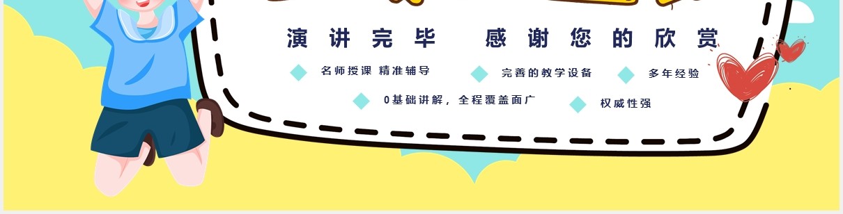 卡通风寒假招生班招生宣传PPT模板