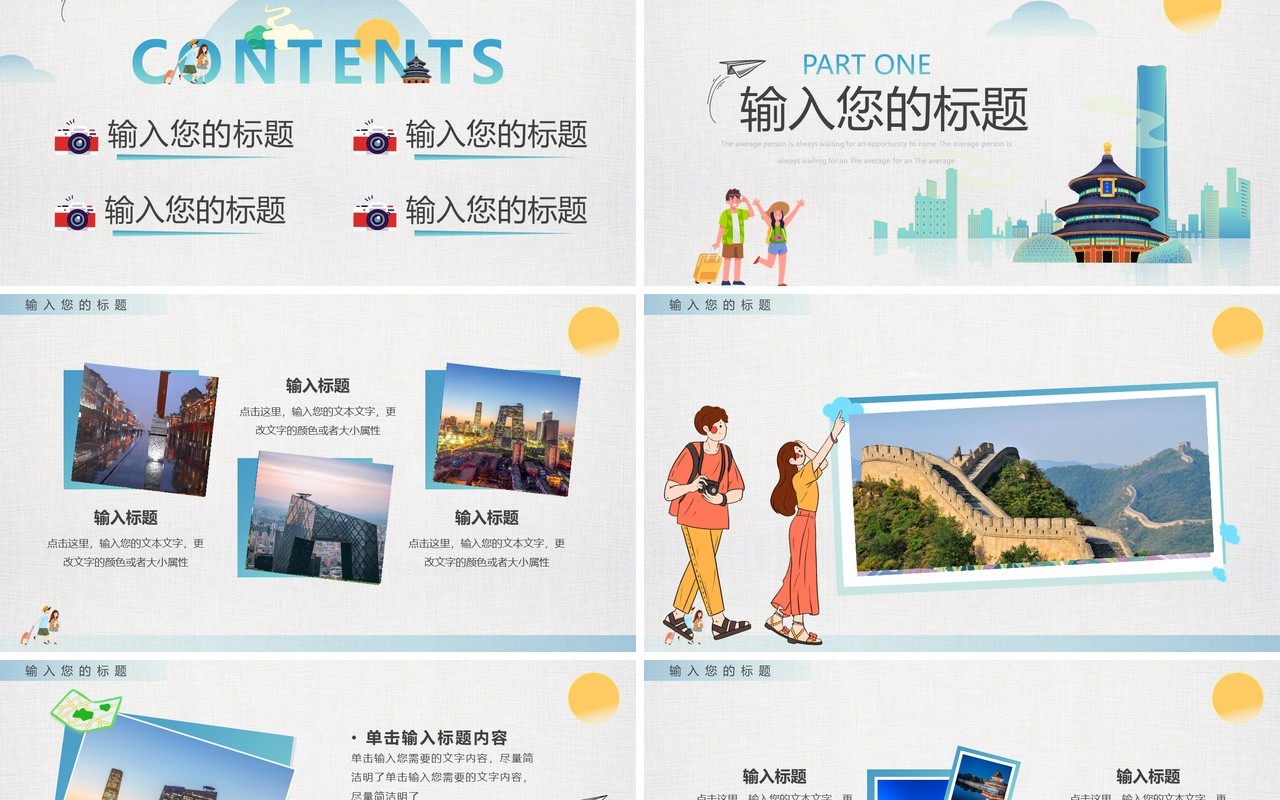 灰色卡通风北京旅游攻略PPT通用模板