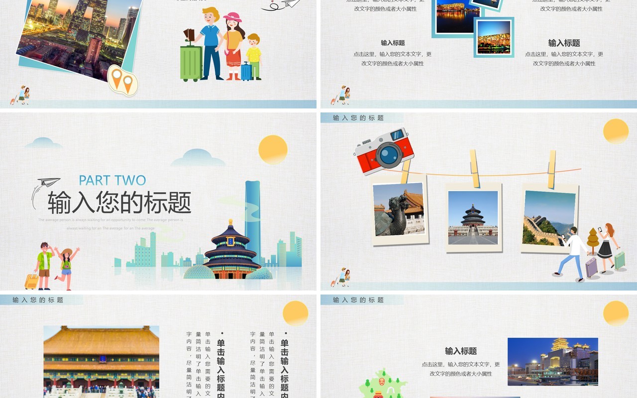 灰色卡通风北京旅游攻略PPT通用模板