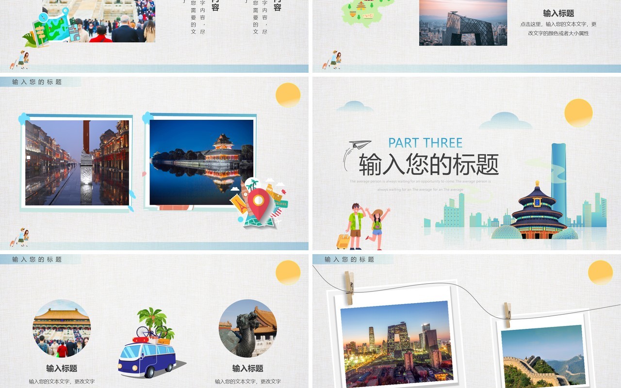 灰色卡通风北京旅游攻略PPT通用模板