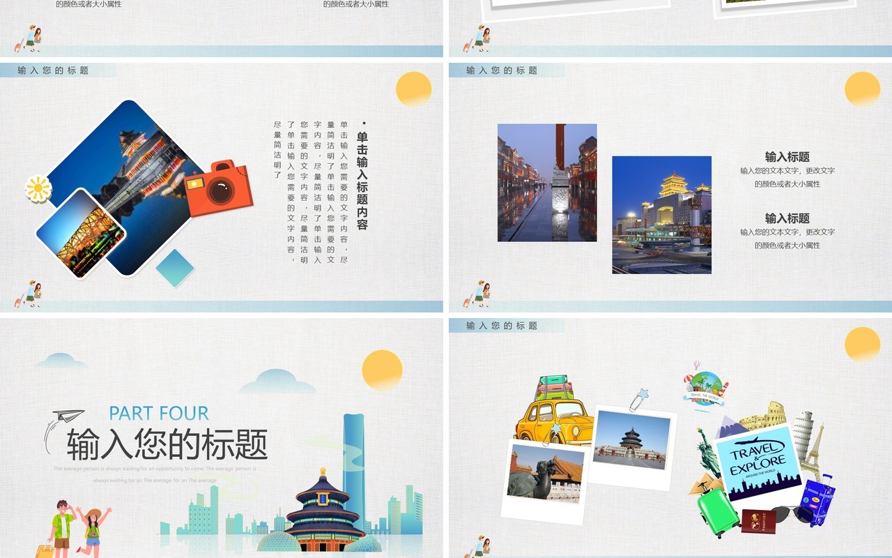 灰色卡通风北京旅游攻略PPT通用模板
