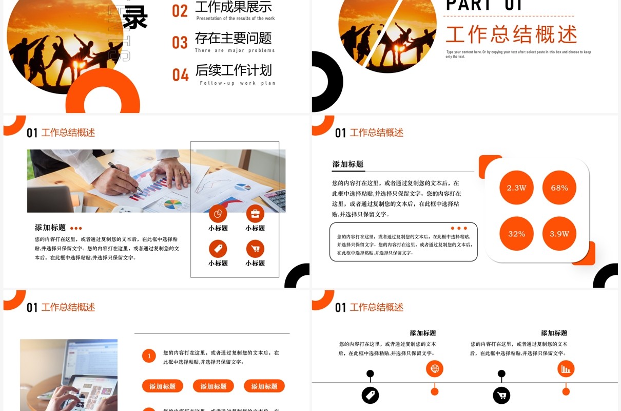 橙色大气商务风工作总结汇报PPT模板