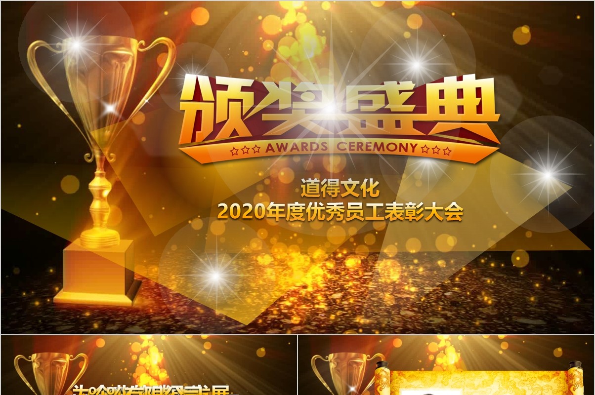 颁奖典礼晚会年会PPT模板86