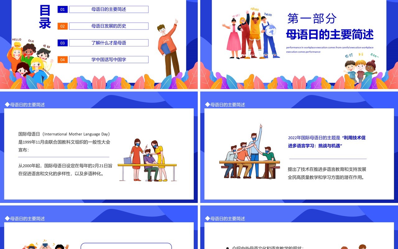 促进多语言学习国际母语日宣传介绍动态PPT模板