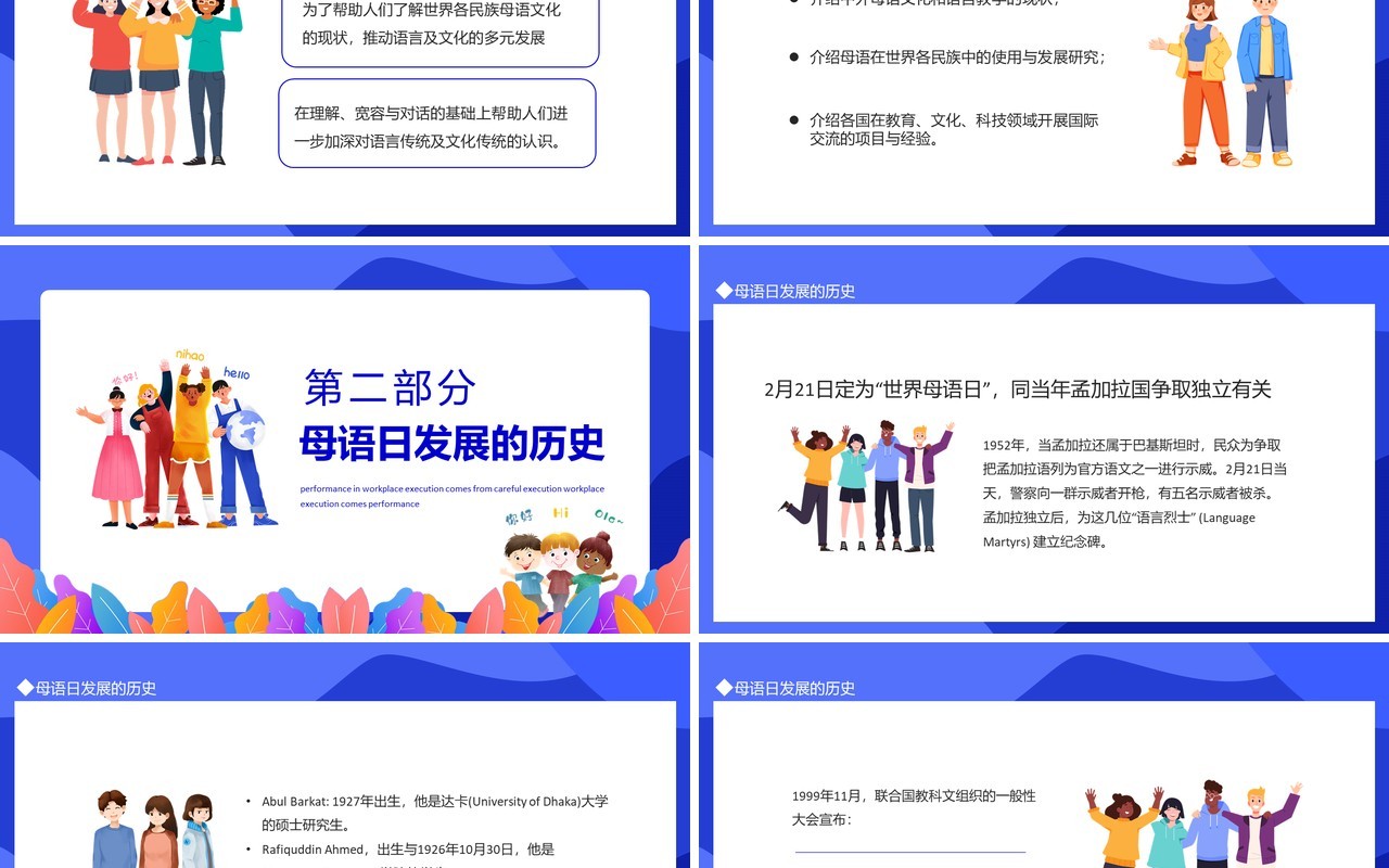 促进多语言学习国际母语日宣传介绍动态PPT模板