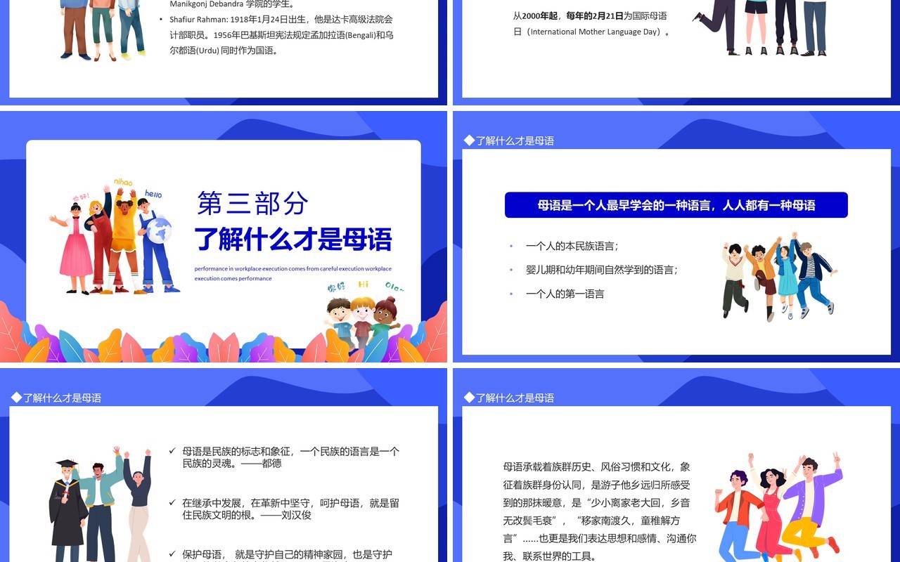促进多语言学习国际母语日宣传介绍动态PPT模板