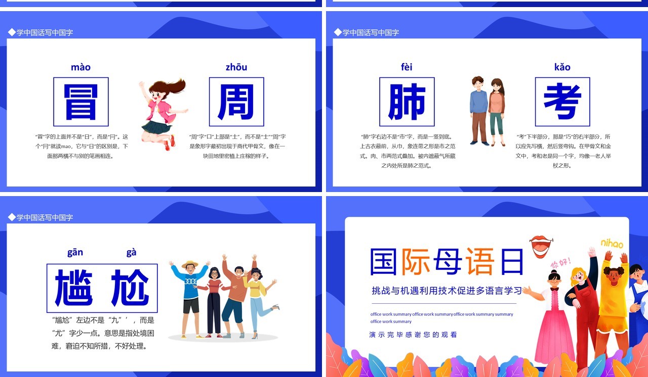 促进多语言学习国际母语日宣传介绍动态PPT模板