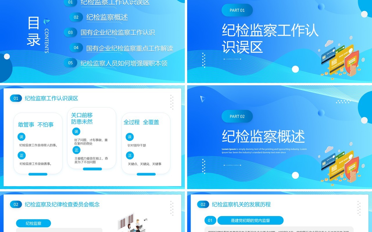 蓝色简约风银行纪检监察业务PPT模板