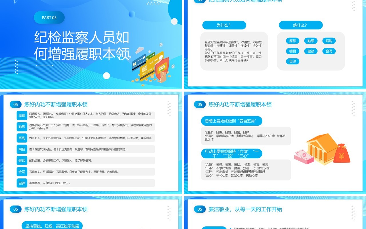 蓝色简约风银行纪检监察业务PPT模板