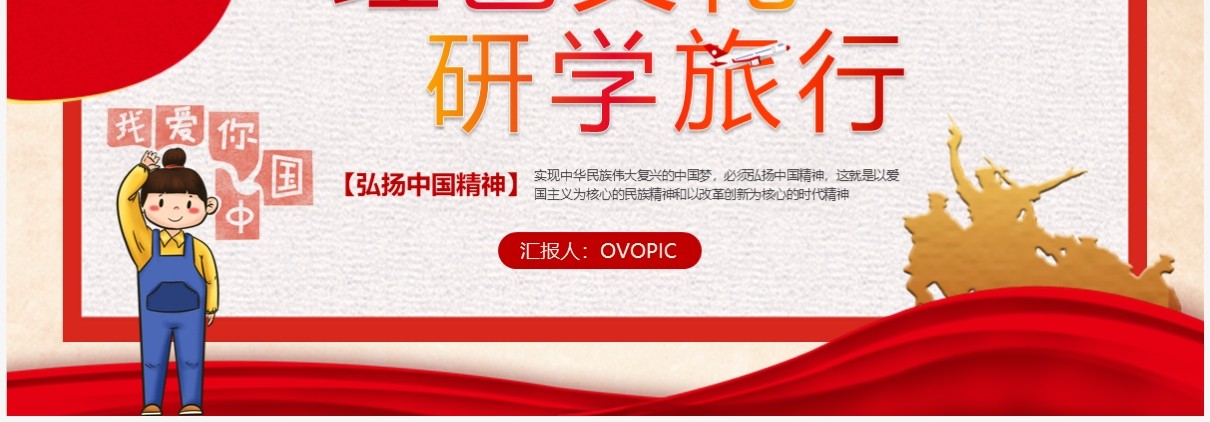 红色简约风文化研学旅行活动策划PPT模板