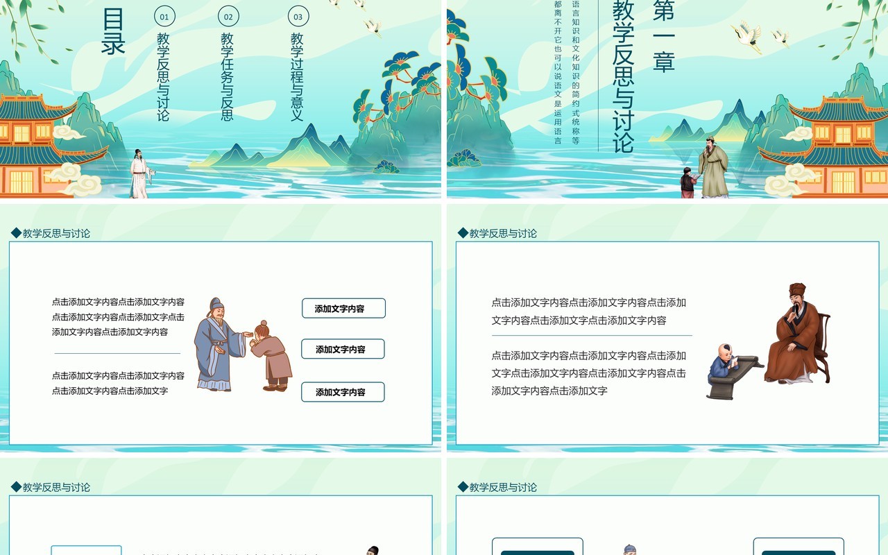 中国风山水国风教育动态PPT模板