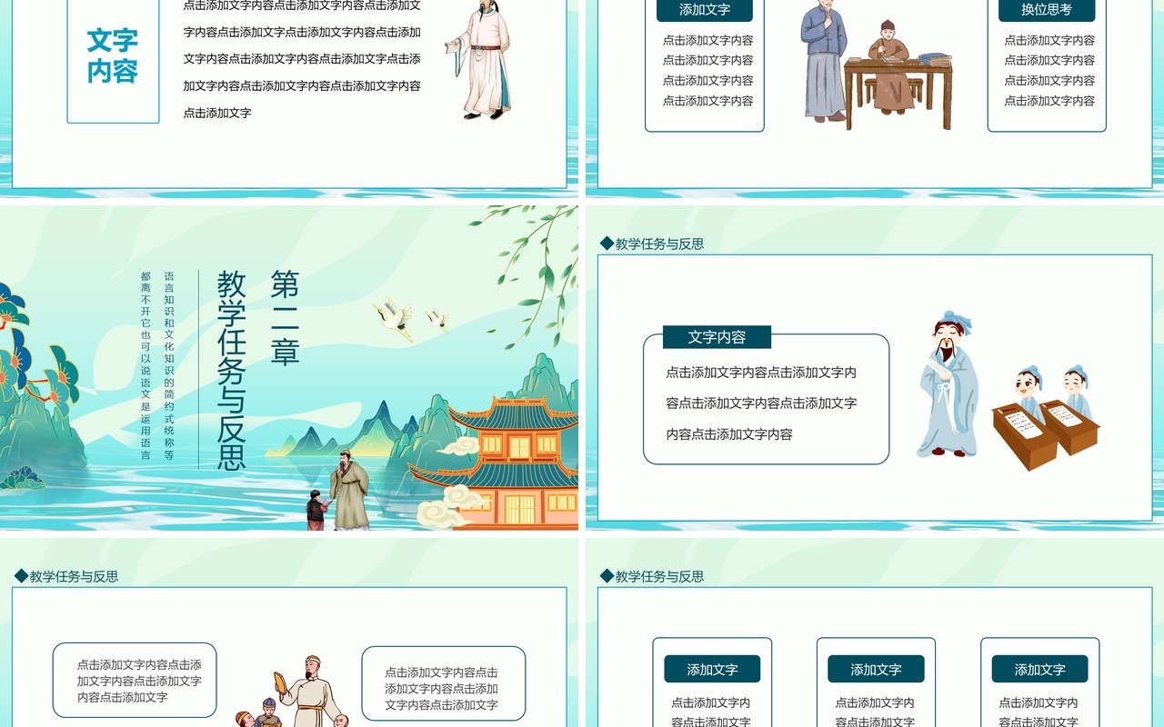 中国风山水国风教育动态PPT模板