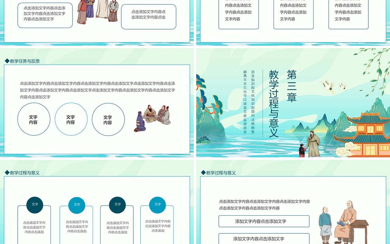 中国风山水国风教育动态PPT模板