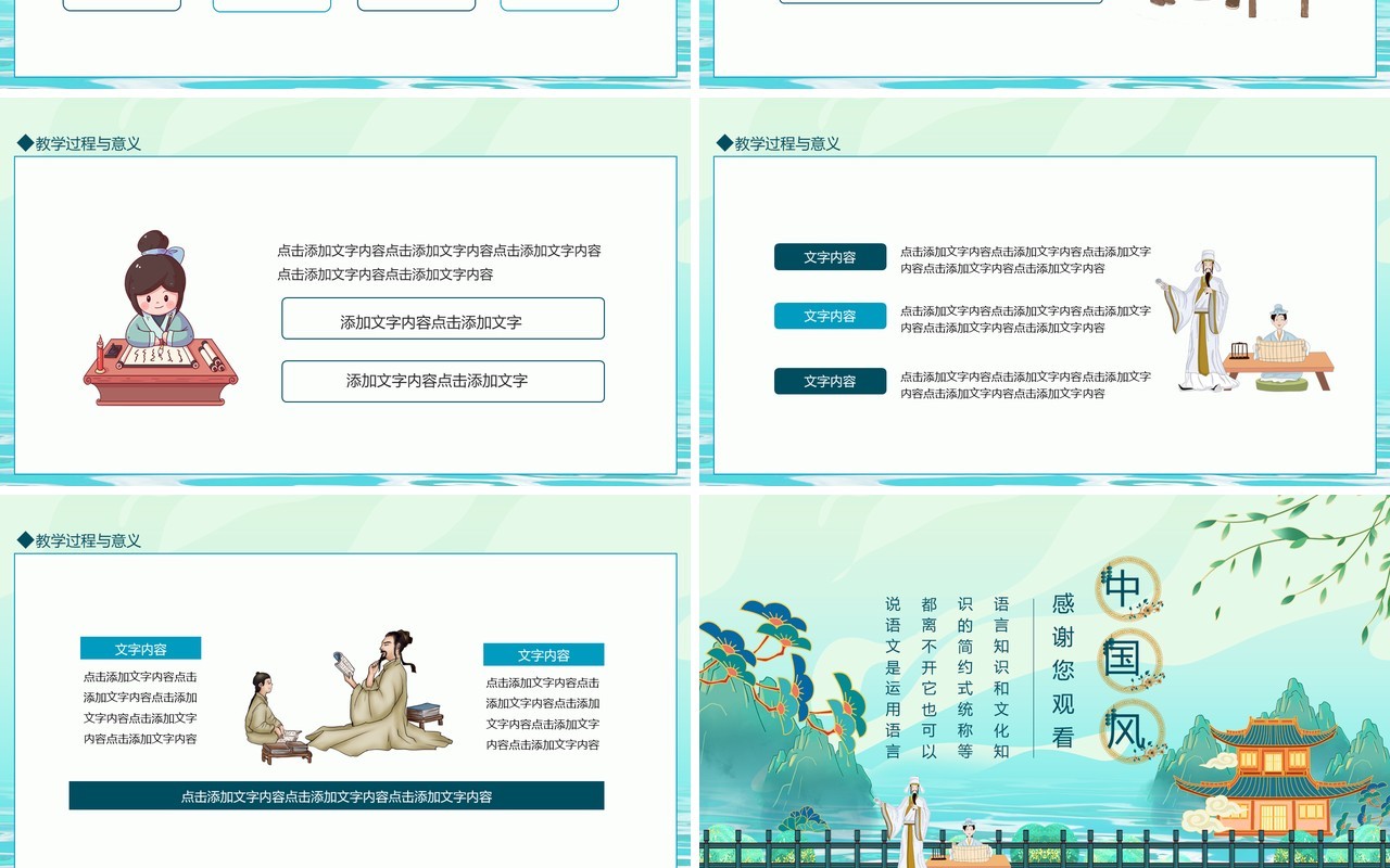 中国风山水国风教育动态PPT模板