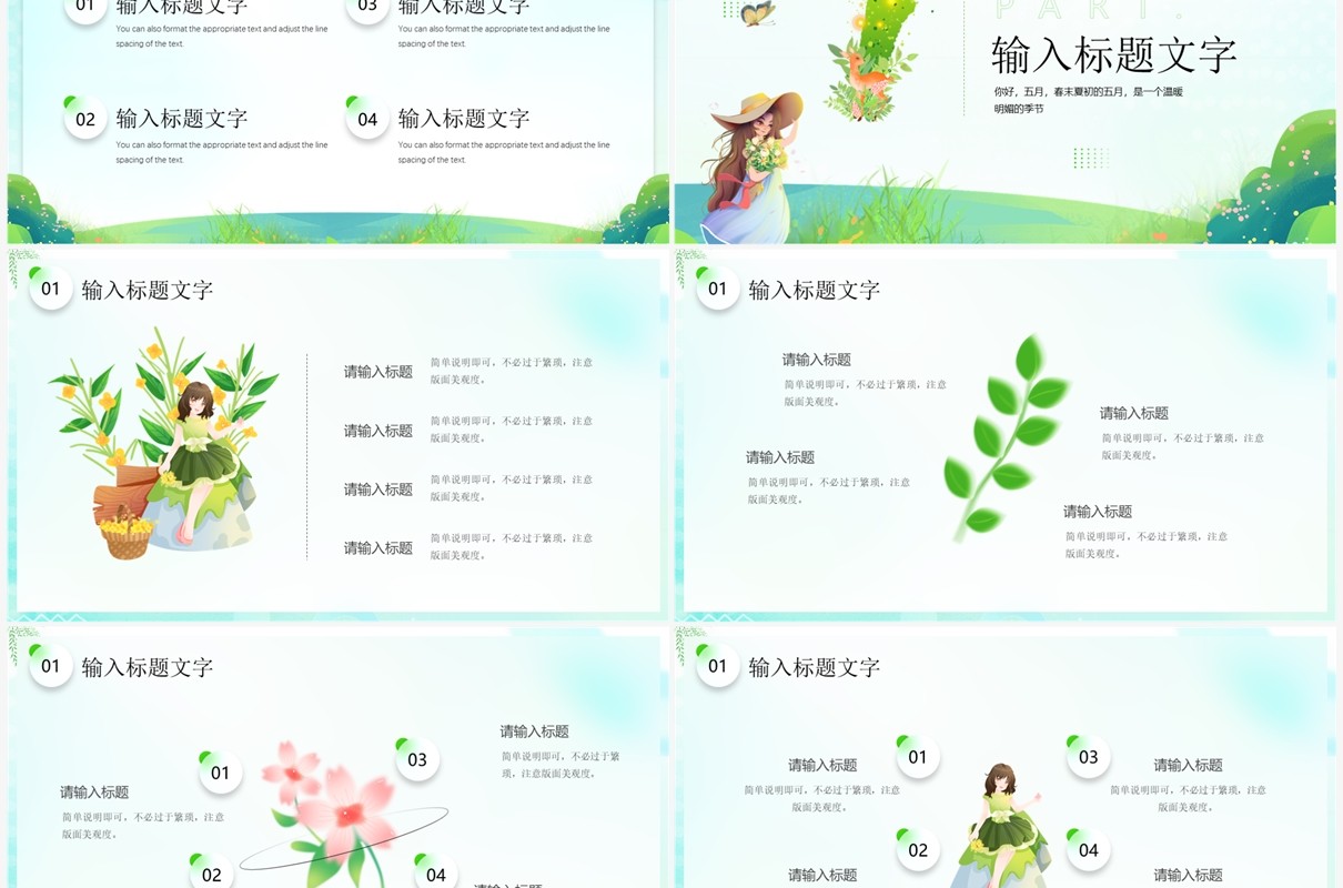 绿色清新风五月你好PPT通用模板