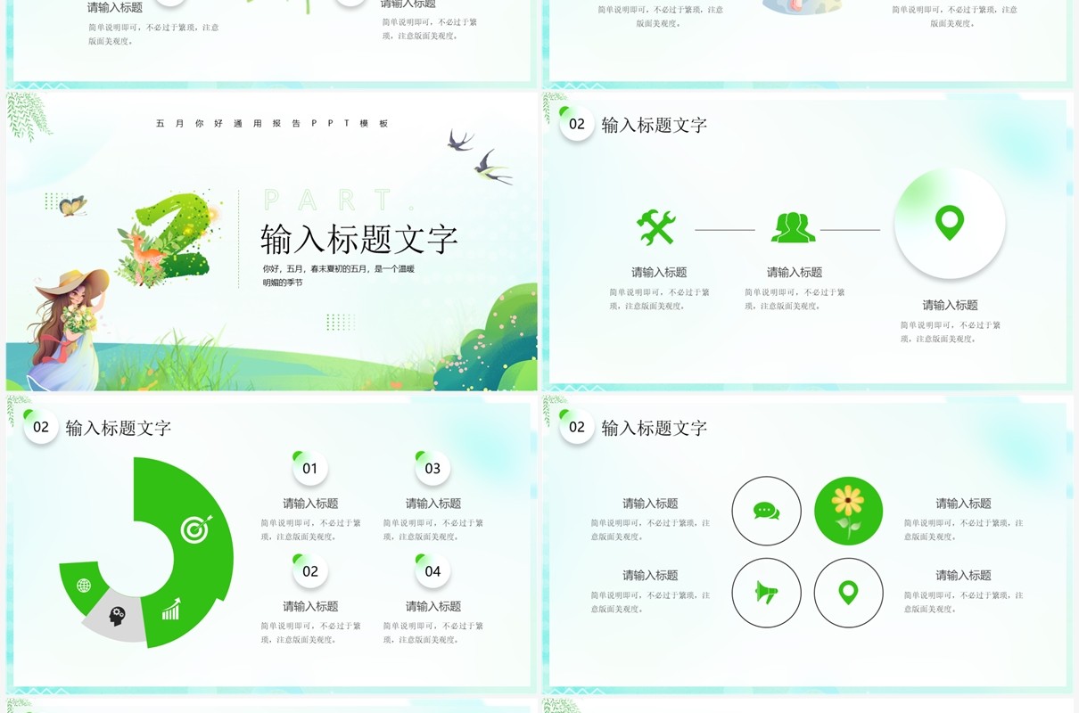 绿色清新风五月你好PPT通用模板