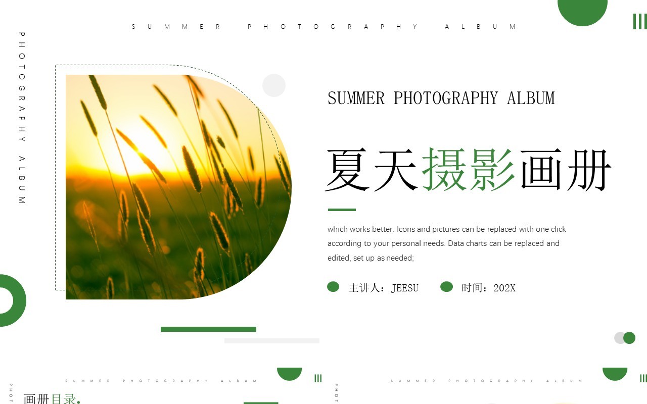 绿色简约风夏天摄影画册PPT模板
